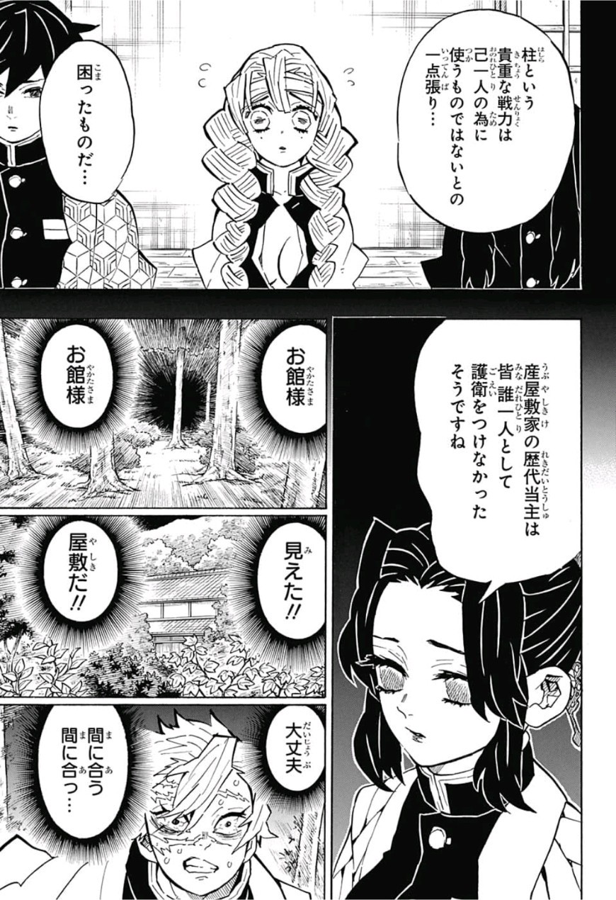 鬼滅の刃 - raw - 第138話 - https://jpee.aabb.to/JPEE/61112/tyoxopu32ux.jpg