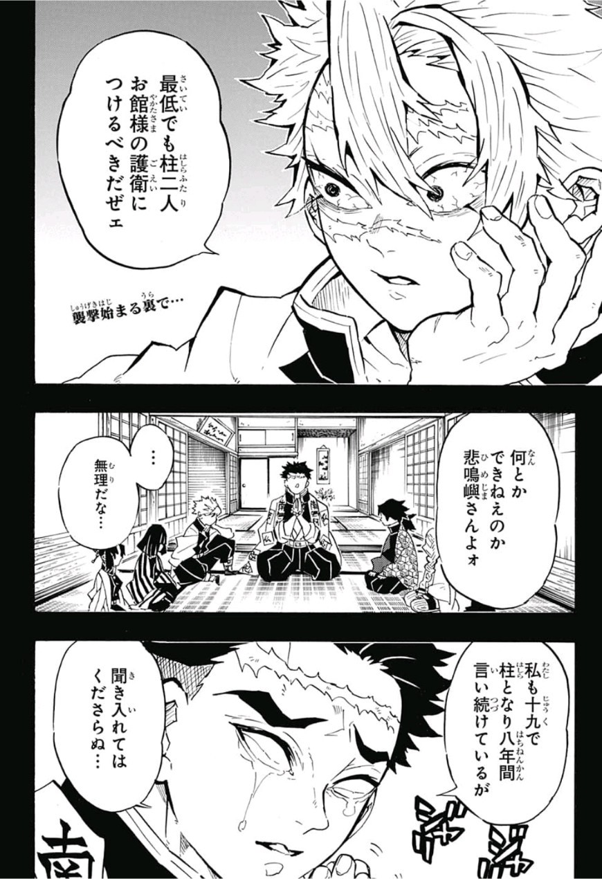 鬼滅の刃 - raw - 第138話 - https://jpee.aabb.to/JPEE/61112/y5b5ifujc13.jpg