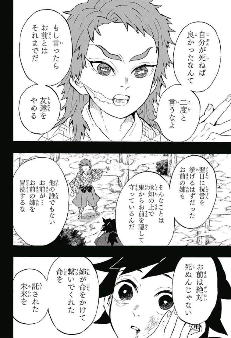 鬼滅の刃 - raw - 第131話 - https://jpee.aabb.to/JPEE/61115/1qb2kmbohrc.jpg