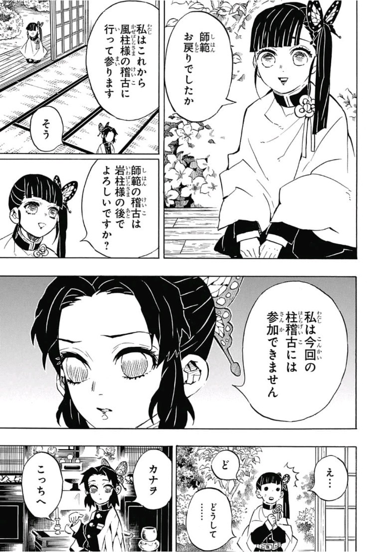 鬼滅の刃 - raw - 第131話 - https://jpee.aabb.to/JPEE/61115/1s2xn4azt0e.jpg