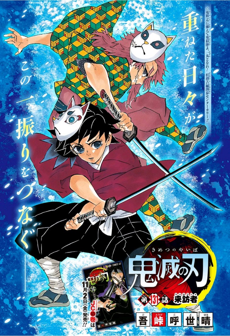 鬼滅の刃 - raw - 第131話 - https://jpee.aabb.to/JPEE/61115/43jqjblc5pi.jpg