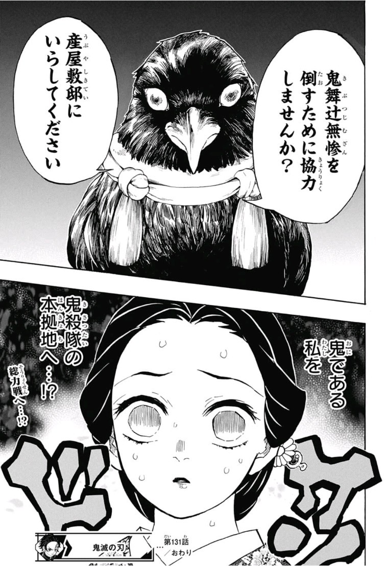 鬼滅の刃 - raw - 第131話 - https://jpee.aabb.to/JPEE/61115/aezqscepy2l.jpg
