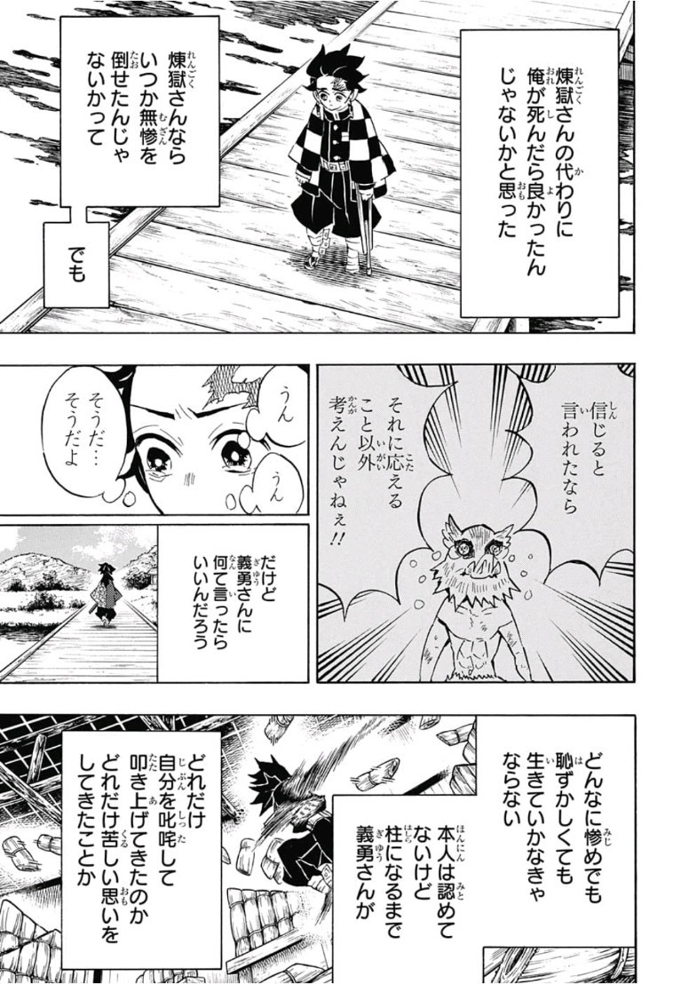 鬼滅の刃 - raw - 第131話 - https://jpee.aabb.to/JPEE/61115/ebt5jgj3o3a.jpg