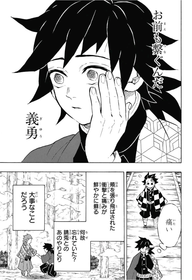 鬼滅の刃 - raw - 第131話 - https://jpee.aabb.to/JPEE/61115/fg1h44kpjvi.jpg