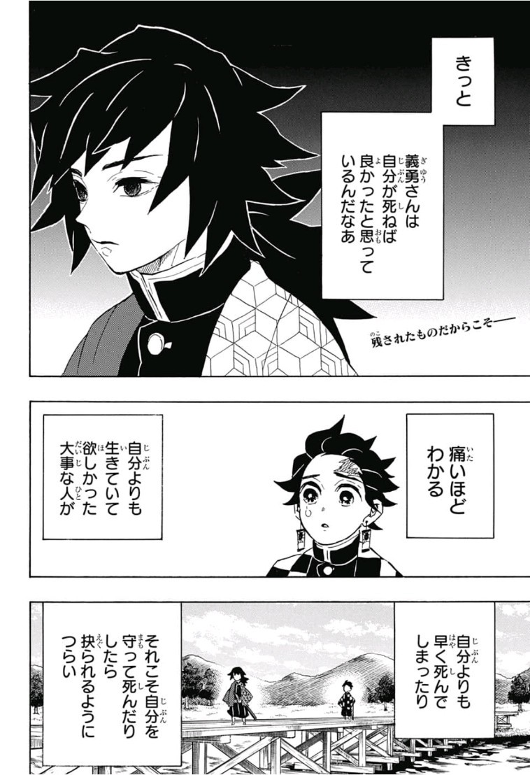 鬼滅の刃 - raw - 第131話 - https://jpee.aabb.to/JPEE/61115/hjsa2af44tk.jpg
