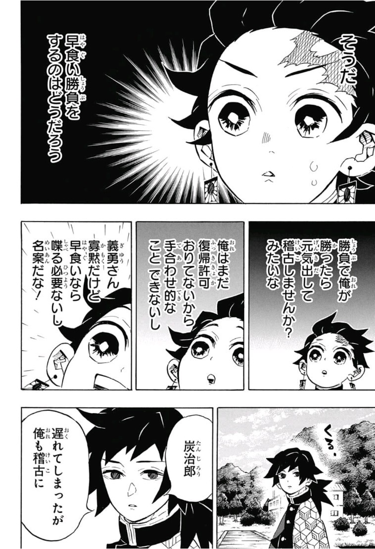 鬼滅の刃 - raw - 第131話 - https://jpee.aabb.to/JPEE/61115/ph5v21fxtjs.jpg