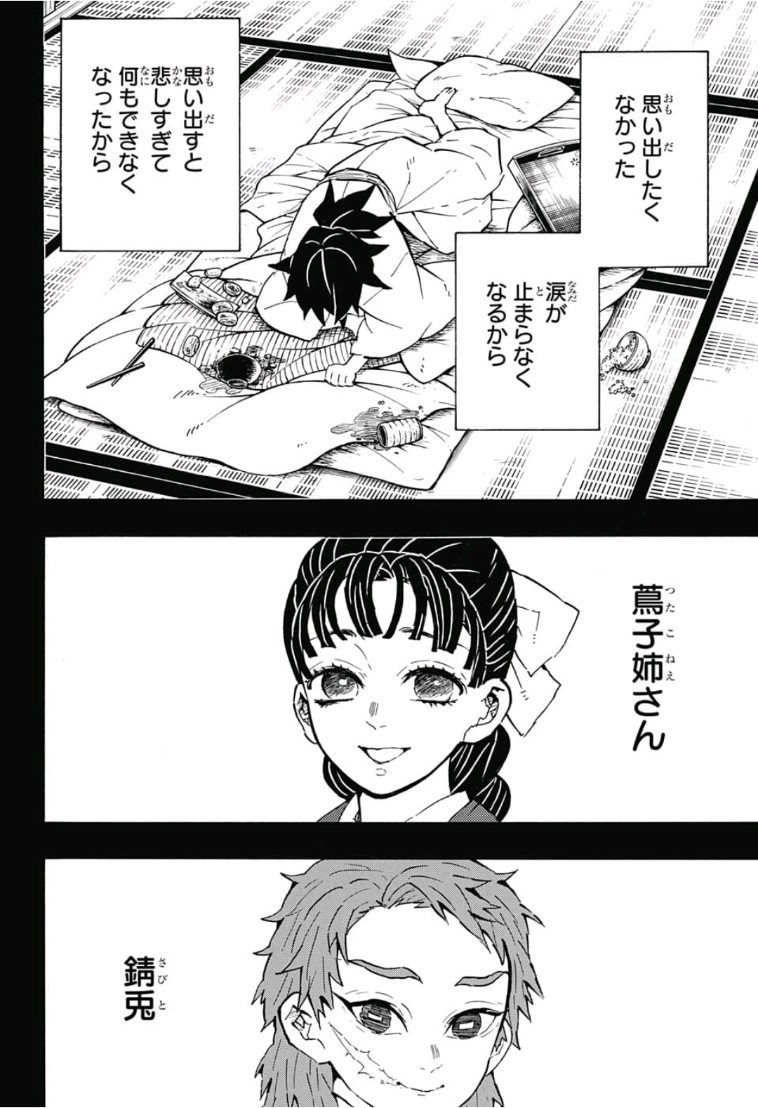 鬼滅の刃 - raw - 第131話 - https://jpee.aabb.to/JPEE/61115/qh2ju0lbchu.jpg