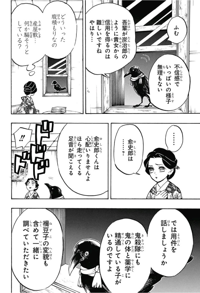 鬼滅の刃 - raw - 第131話 - https://jpee.aabb.to/JPEE/61115/rin52qf3ddb.jpg