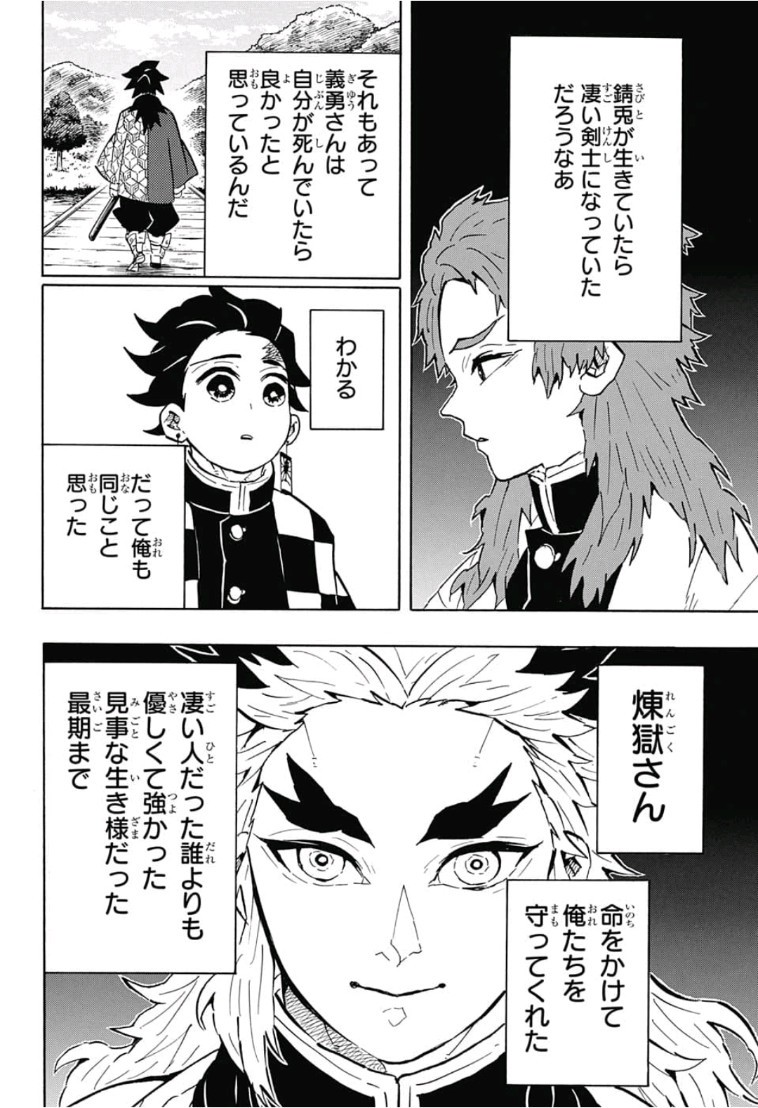 鬼滅の刃 - raw - 第131話 - https://jpee.aabb.to/JPEE/61115/rr1lbxrcx3d.jpg