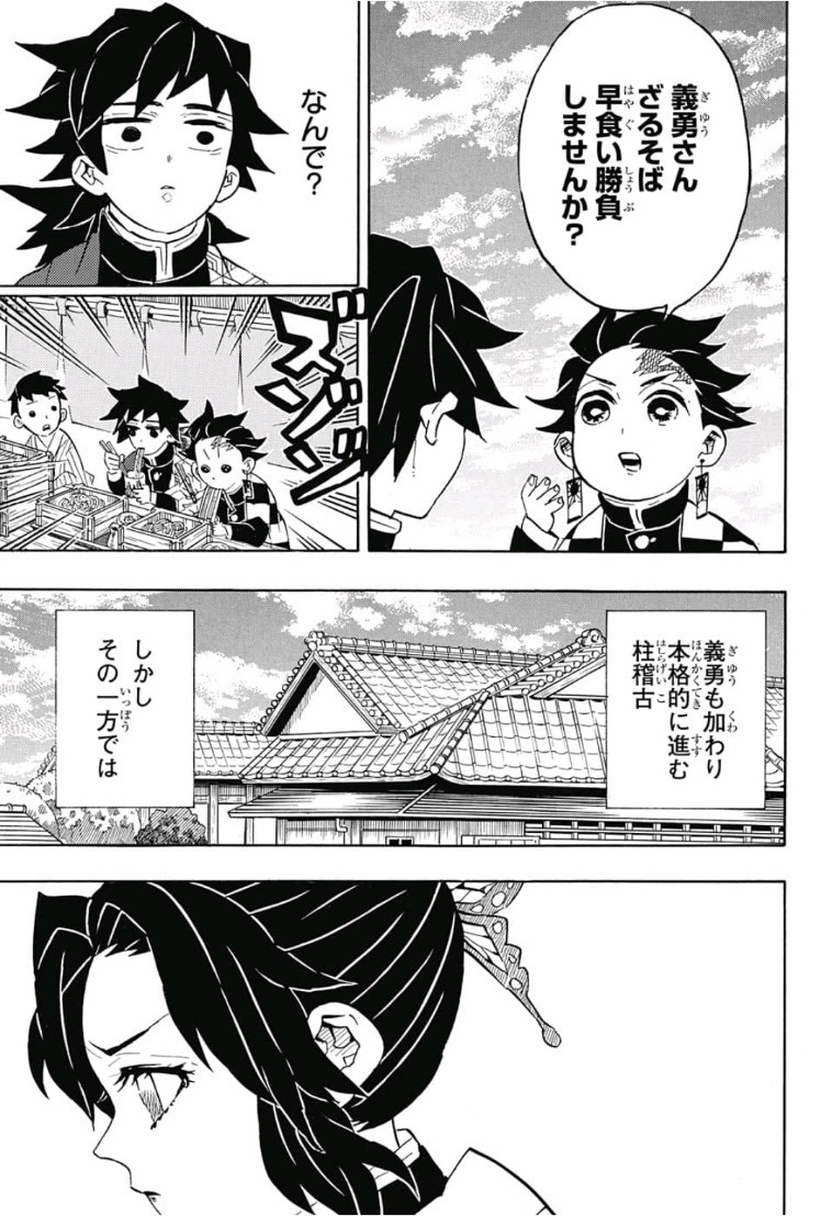 鬼滅の刃 - raw - 第131話 - https://jpee.aabb.to/JPEE/61115/y4rosmvc0d5.jpg