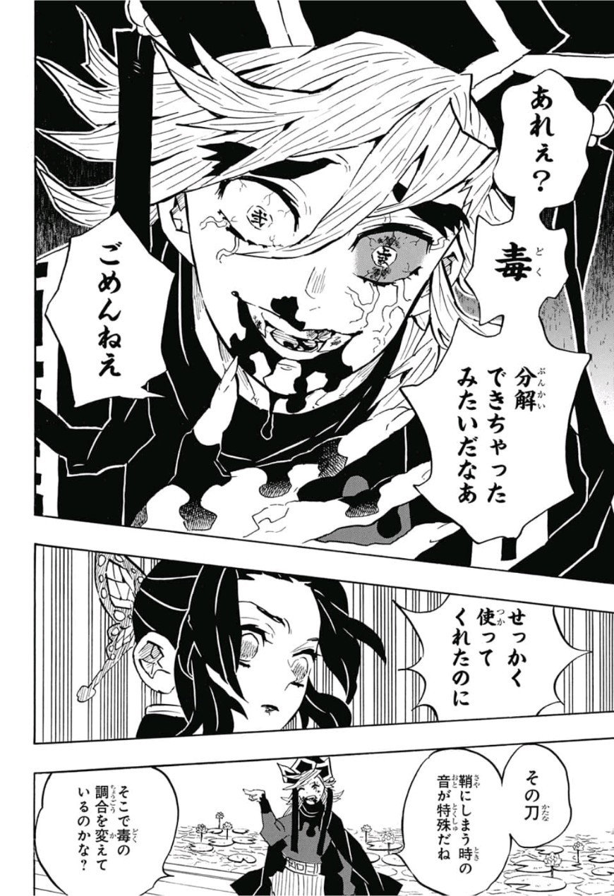 鬼滅の刃 - raw - 第141話 - https://jpee.aabb.to/JPEE/61116/1pvpovo2cxx.jpg