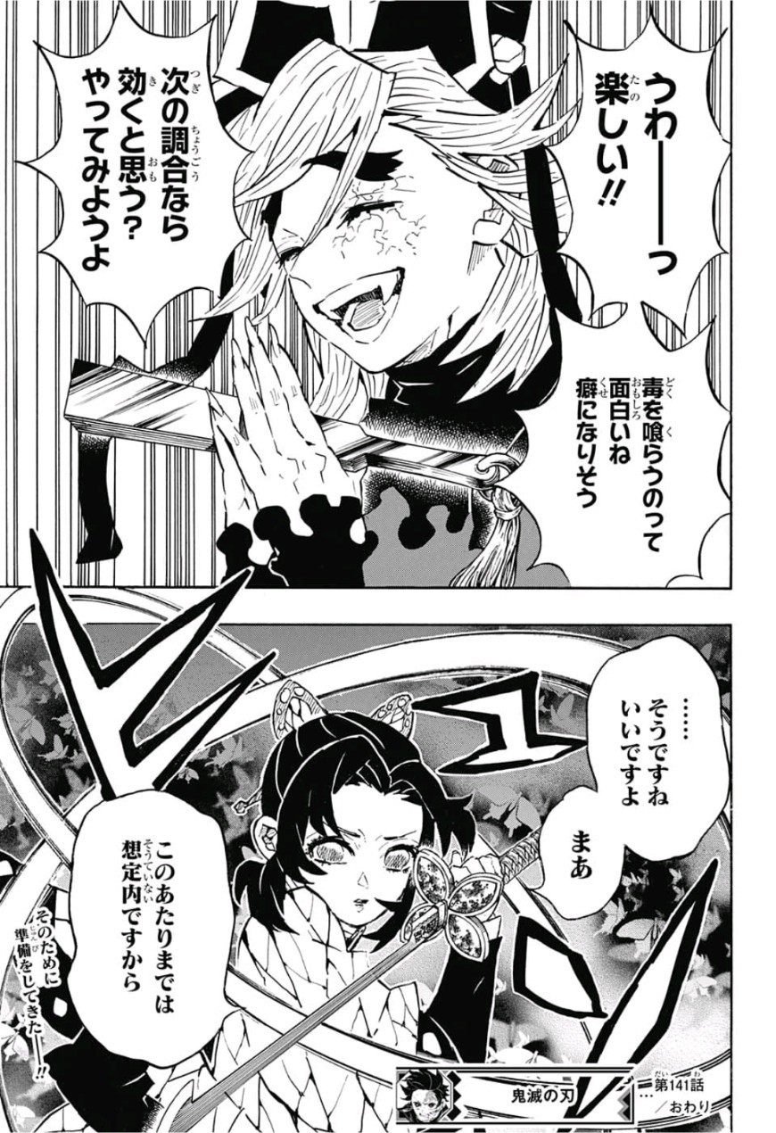 鬼滅の刃 - raw - 第141話 - https://jpee.aabb.to/JPEE/61116/5h401hidhyk.jpg