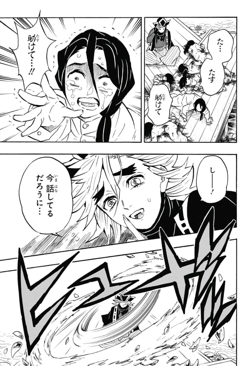 鬼滅の刃 - raw - 第141話 - https://jpee.aabb.to/JPEE/61116/c0wq32somns.jpg