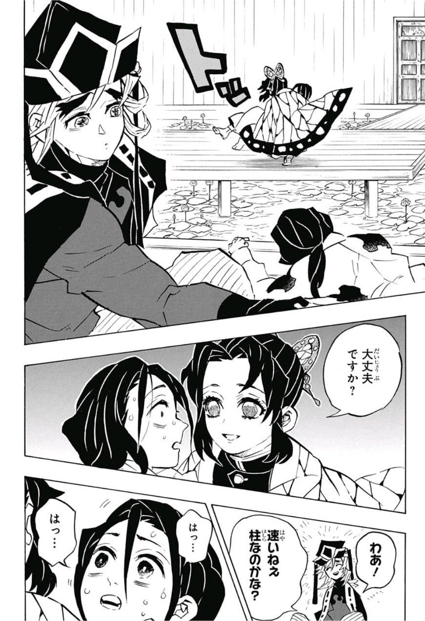 鬼滅の刃 - raw - 第141話 - https://jpee.aabb.to/JPEE/61116/f1k0uasdyn4.jpg