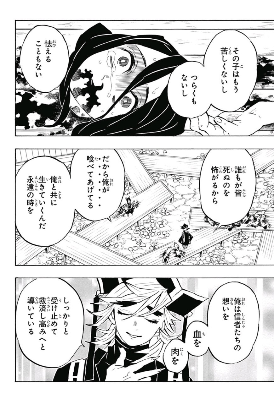 鬼滅の刃 - raw - 第141話 - https://jpee.aabb.to/JPEE/61116/g3qwaaku2gs.jpg
