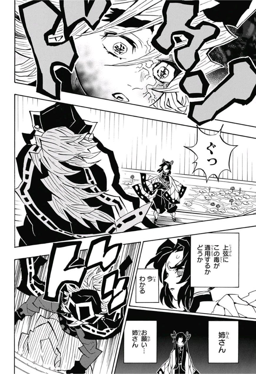 鬼滅の刃 - raw - 第141話 - https://jpee.aabb.to/JPEE/61116/gwaq1nmkzu1.jpg