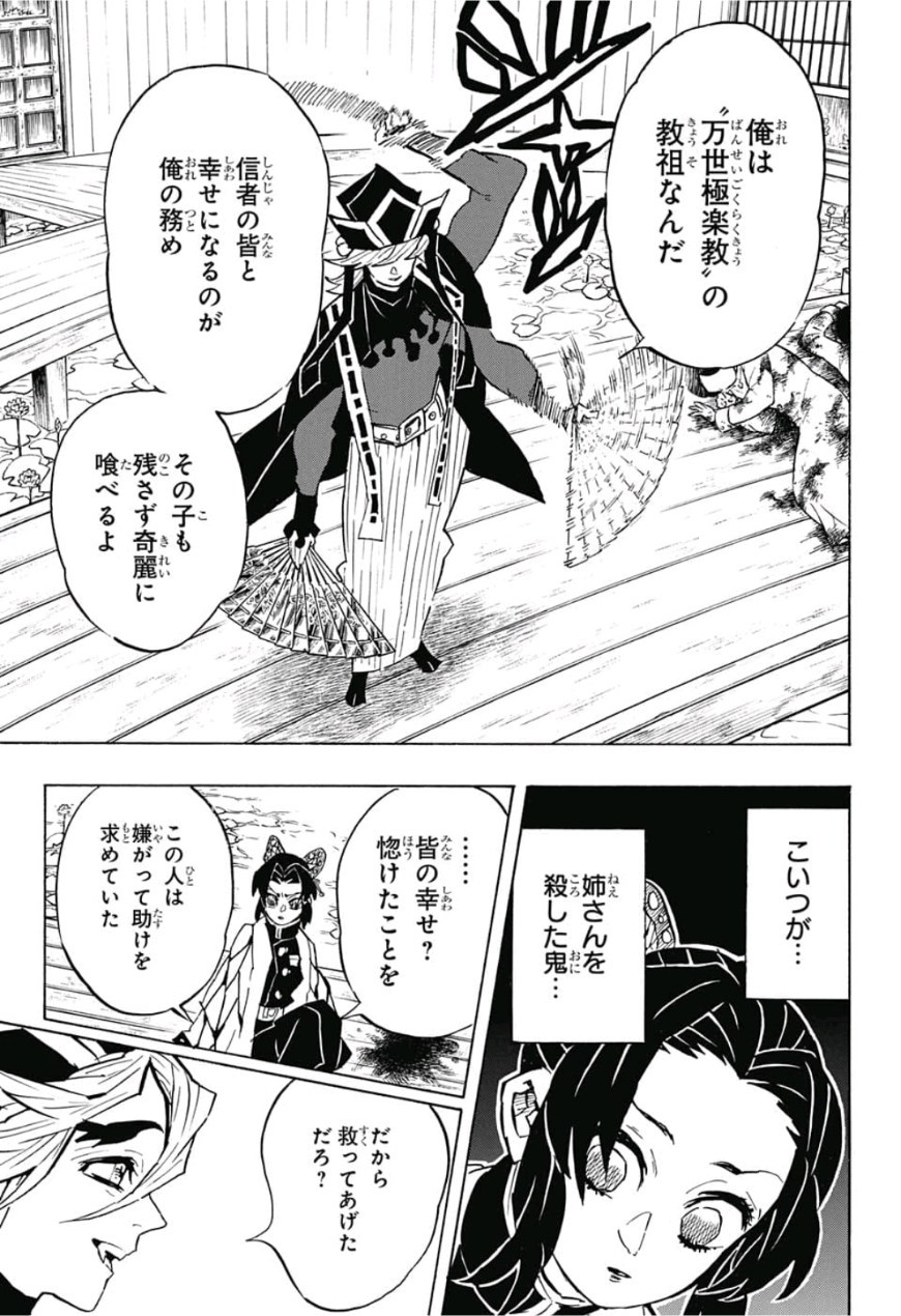 鬼滅の刃 - raw - 第141話 - https://jpee.aabb.to/JPEE/61116/ib1d3ie4f3g.jpg