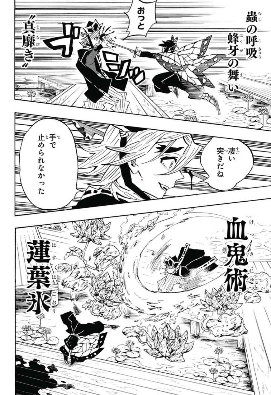 鬼滅の刃 - raw - 第141話 - https://jpee.aabb.to/JPEE/61116/ossj2vmgw04.jpg