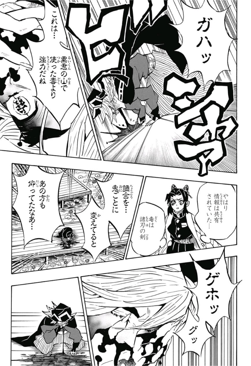 鬼滅の刃 - raw - 第141話 - https://jpee.aabb.to/JPEE/61116/roerfjjrpil.jpg