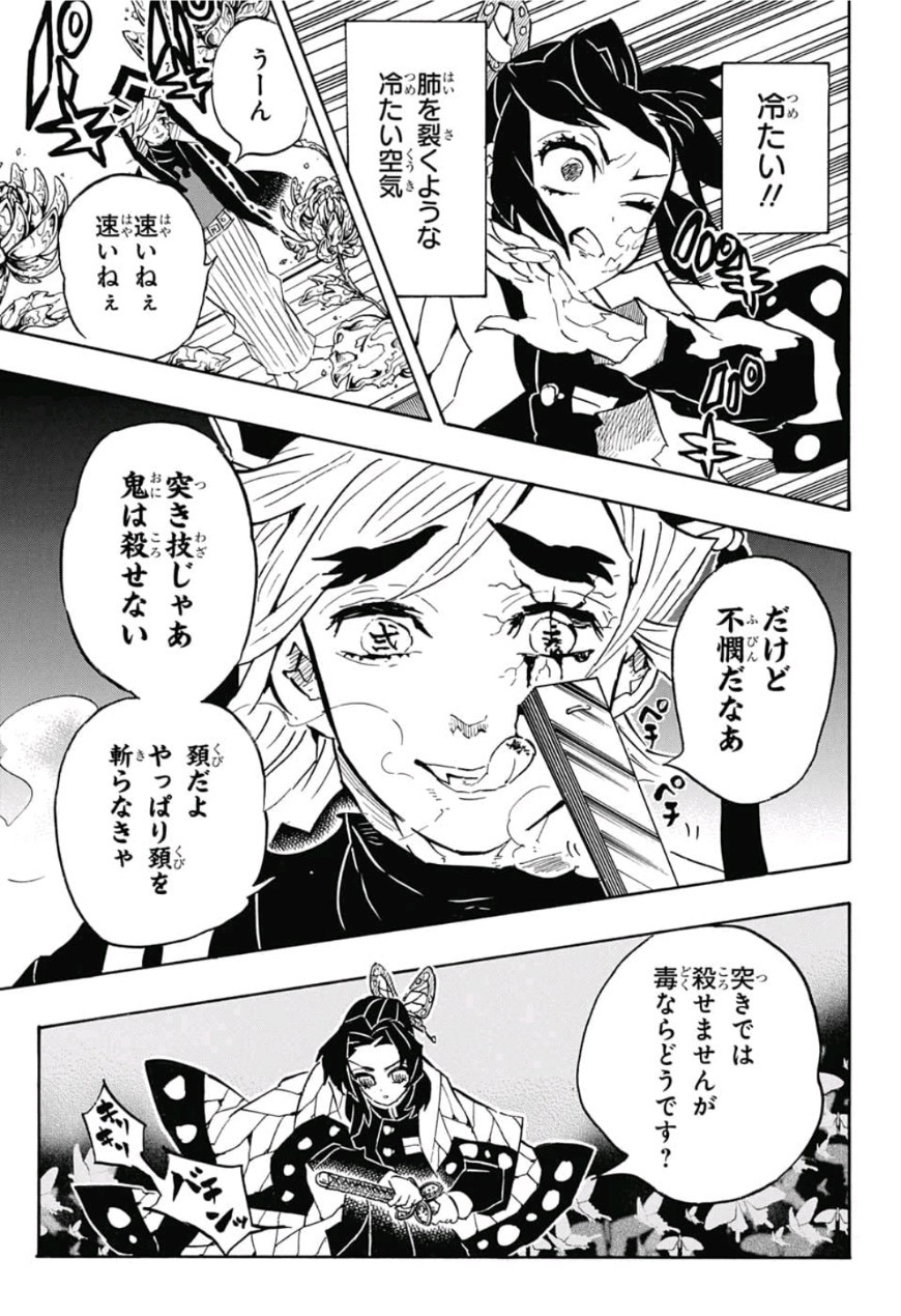 鬼滅の刃 - raw - 第141話 - https://jpee.aabb.to/JPEE/61116/scfhmluzsug.jpg
