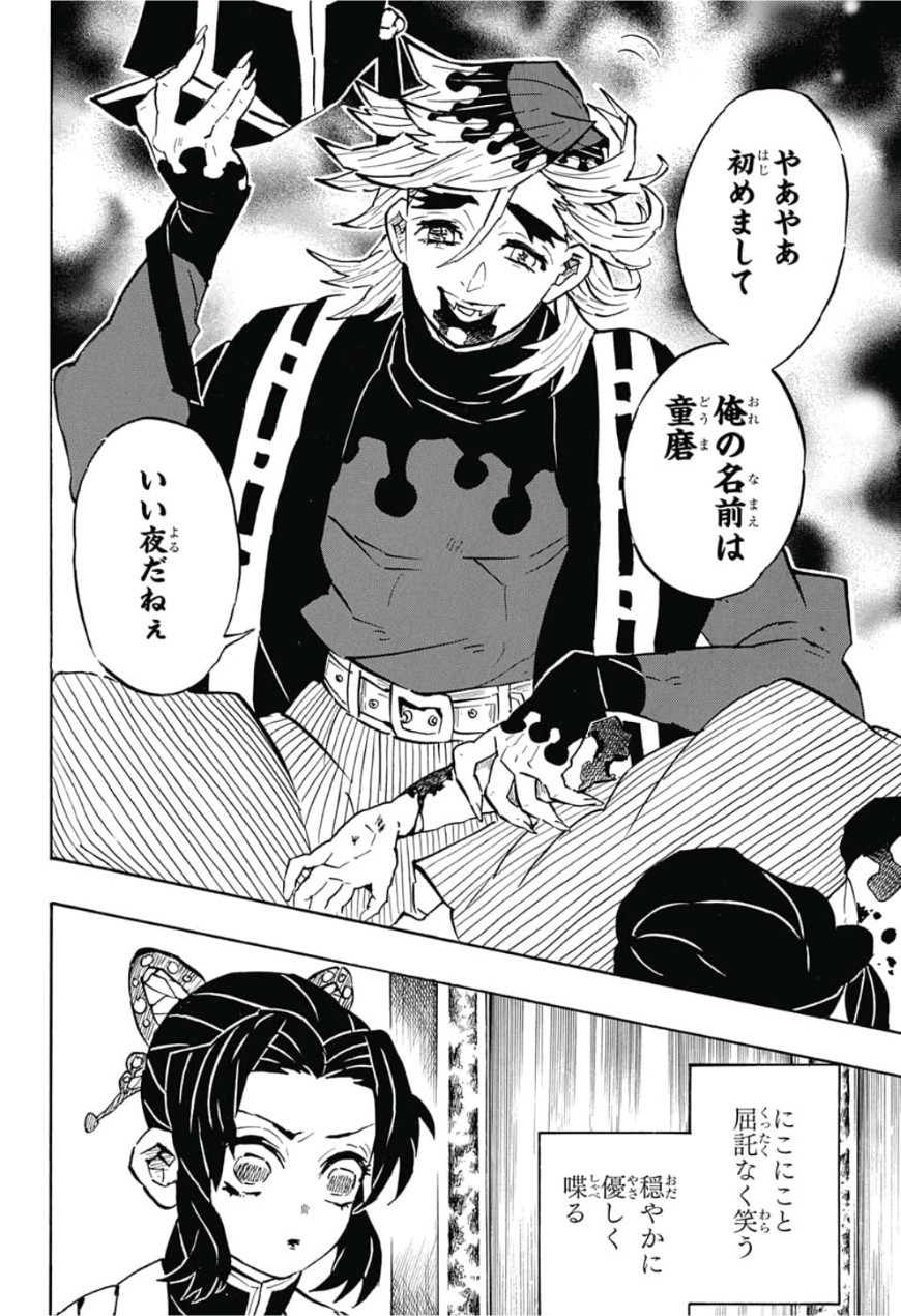 鬼滅の刃 - raw - 第141話 - https://jpee.aabb.to/JPEE/61116/tl3fo5wbind.jpg