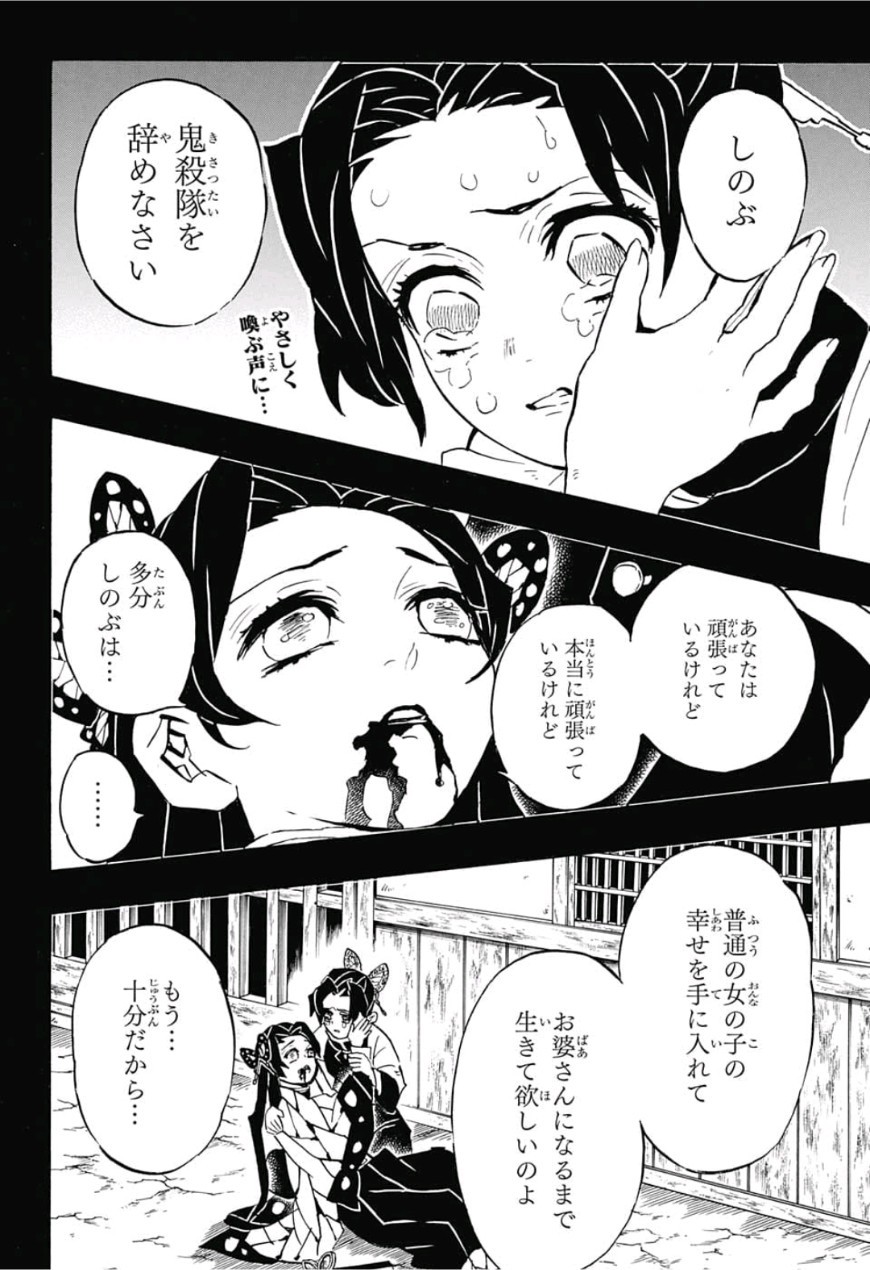 鬼滅の刃 - raw - 第141話 - https://jpee.aabb.to/JPEE/61116/v5auchpvn3k.jpg