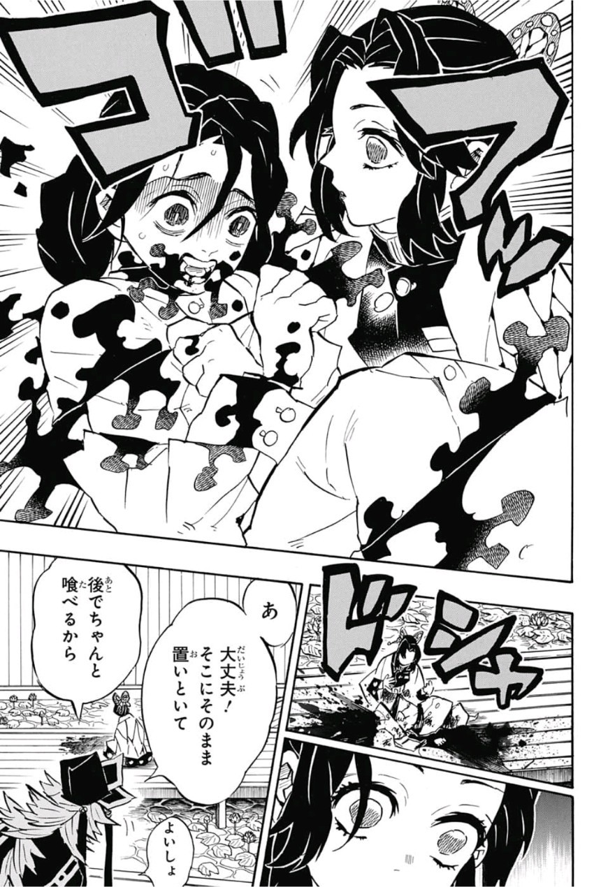 鬼滅の刃 - raw - 第141話 - https://jpee.aabb.to/JPEE/61116/yrbfhkcv3aa.jpg