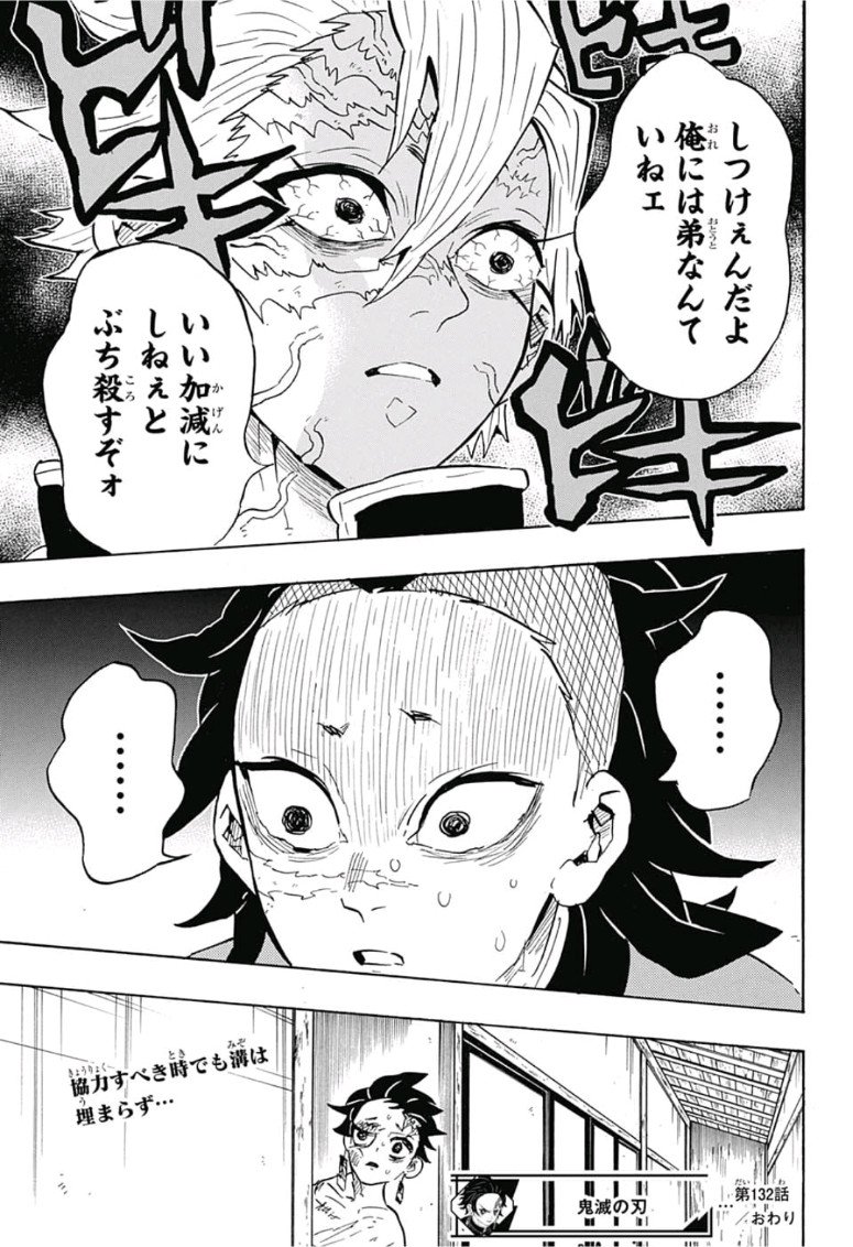 鬼滅の刃 - raw - 第132話 - https://jpee.aabb.to/JPEE/61119/4er1srmswfc.jpg
