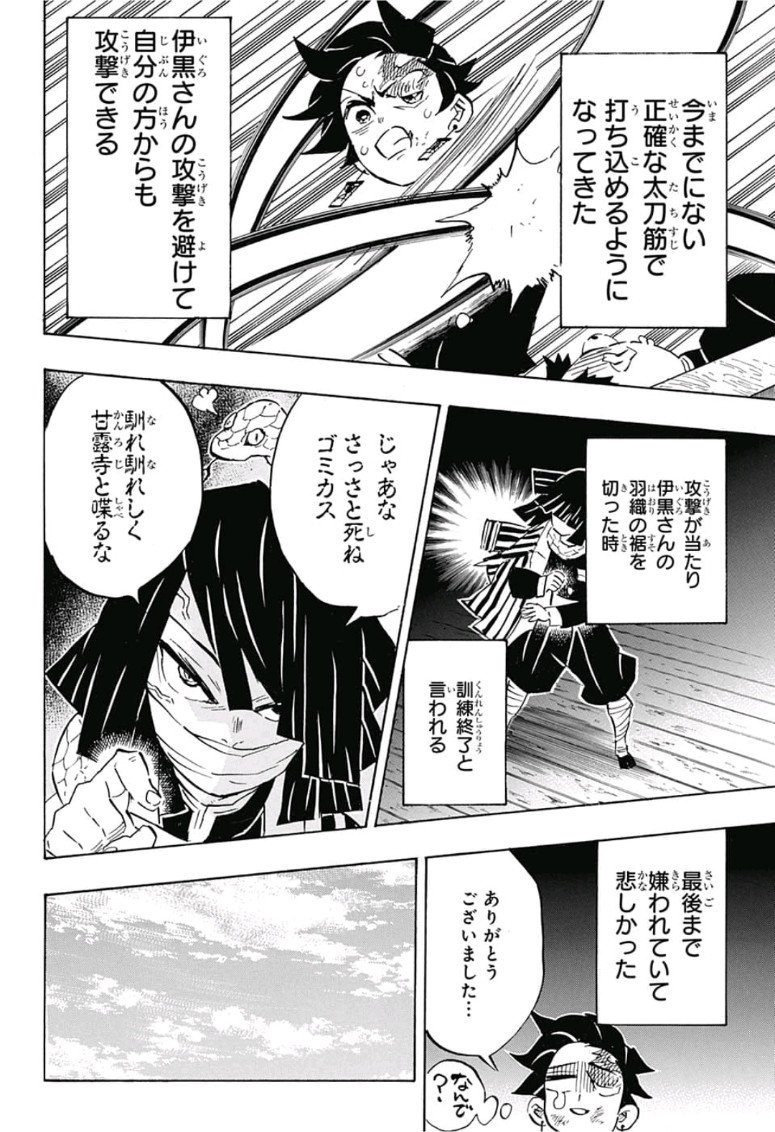 鬼滅の刃 - raw - 第132話 - https://jpee.aabb.to/JPEE/61119/axi255obfh2.jpg