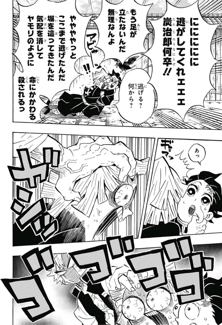 鬼滅の刃 - raw - 第132話 - https://jpee.aabb.to/JPEE/61119/h1yy5okzaot.jpg