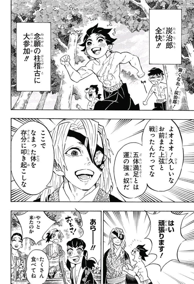 鬼滅の刃 - raw - 第132話 - https://jpee.aabb.to/JPEE/61119/lyatoy2vhjg.jpg