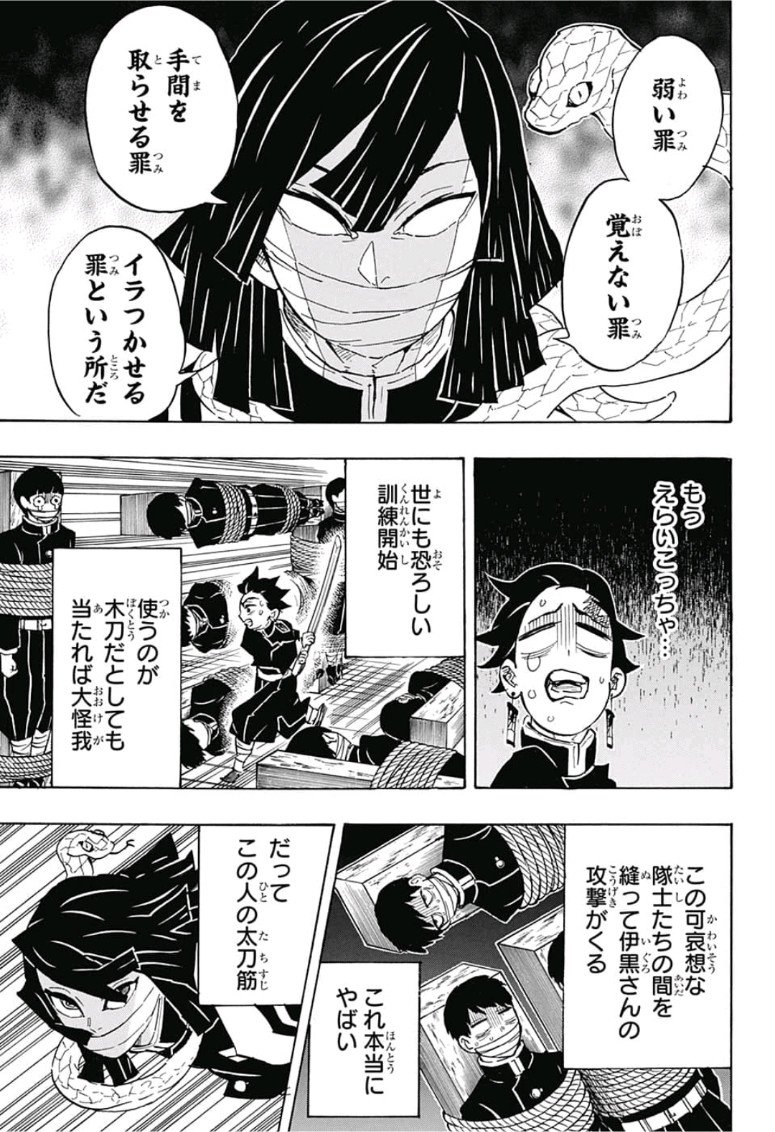 鬼滅の刃 - raw - 第132話 - https://jpee.aabb.to/JPEE/61119/ochb5iq5240.jpg
