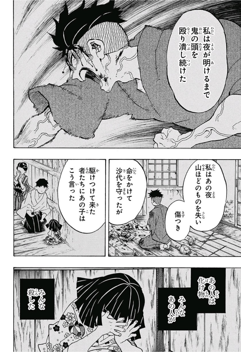 鬼滅の刃 - raw - 第135話 - https://jpee.aabb.to/JPEE/61121/11kjk1w0zhy.jpg