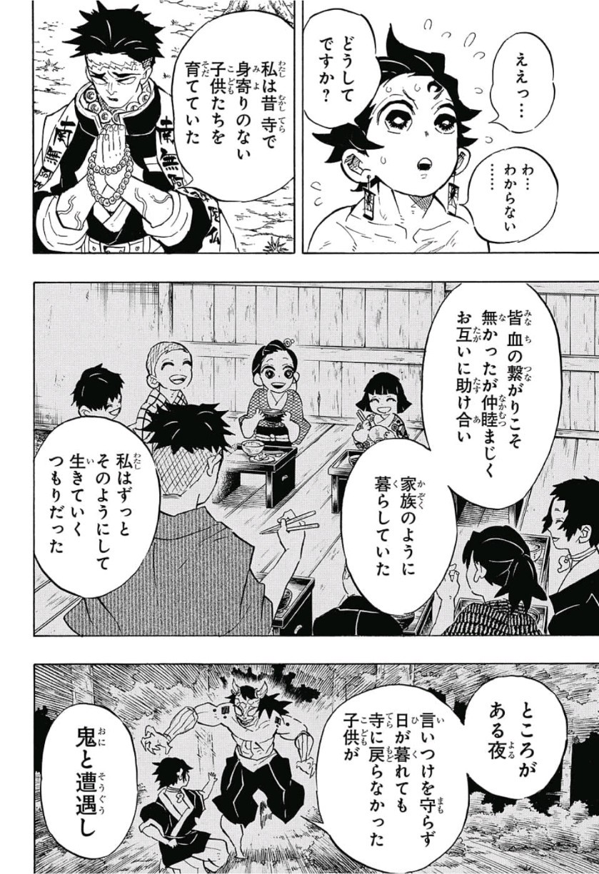 鬼滅の刃 - raw - 第135話 - https://jpee.aabb.to/JPEE/61121/1e5ys35asim.jpg