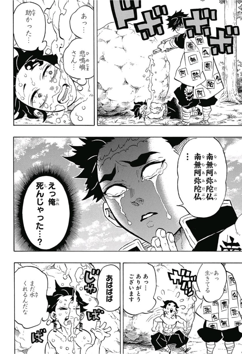 鬼滅の刃 - raw - 第135話 - https://jpee.aabb.to/JPEE/61121/4gnsozqxtv3.jpg