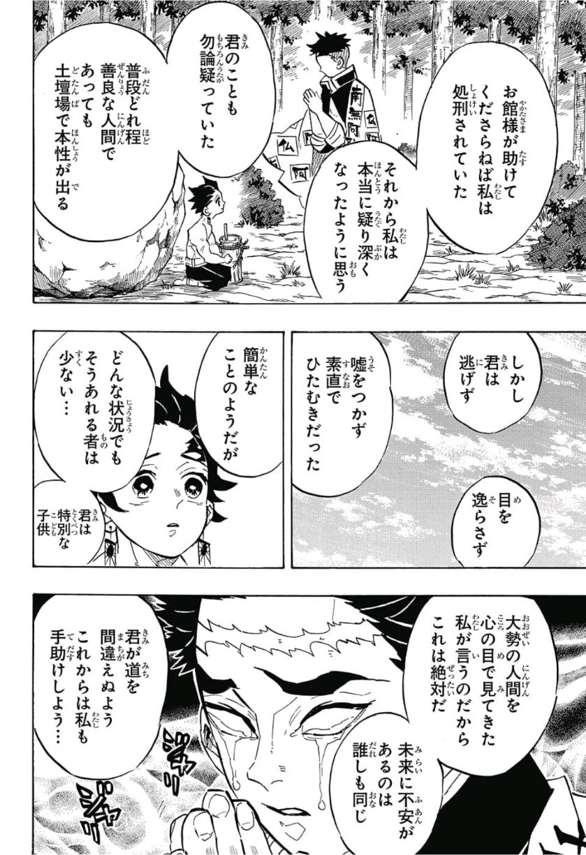 鬼滅の刃 - raw - 第135話 - https://jpee.aabb.to/JPEE/61121/cv00x0rasb2.jpg