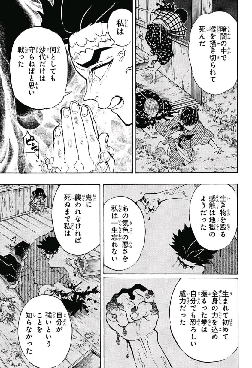 鬼滅の刃 - raw - 第135話 - https://jpee.aabb.to/JPEE/61121/ehyhv1dwn2o.jpg