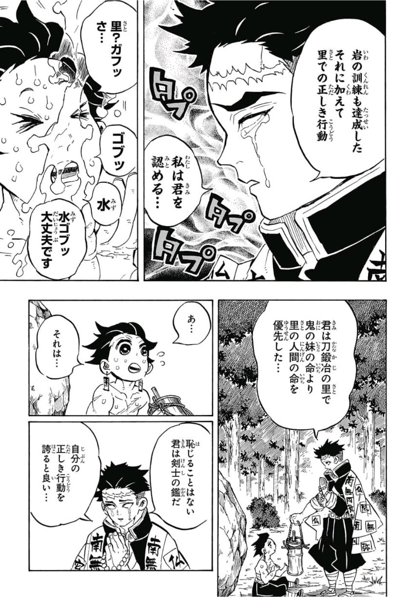 鬼滅の刃 - raw - 第135話 - https://jpee.aabb.to/JPEE/61121/i334c2pyy55.jpg