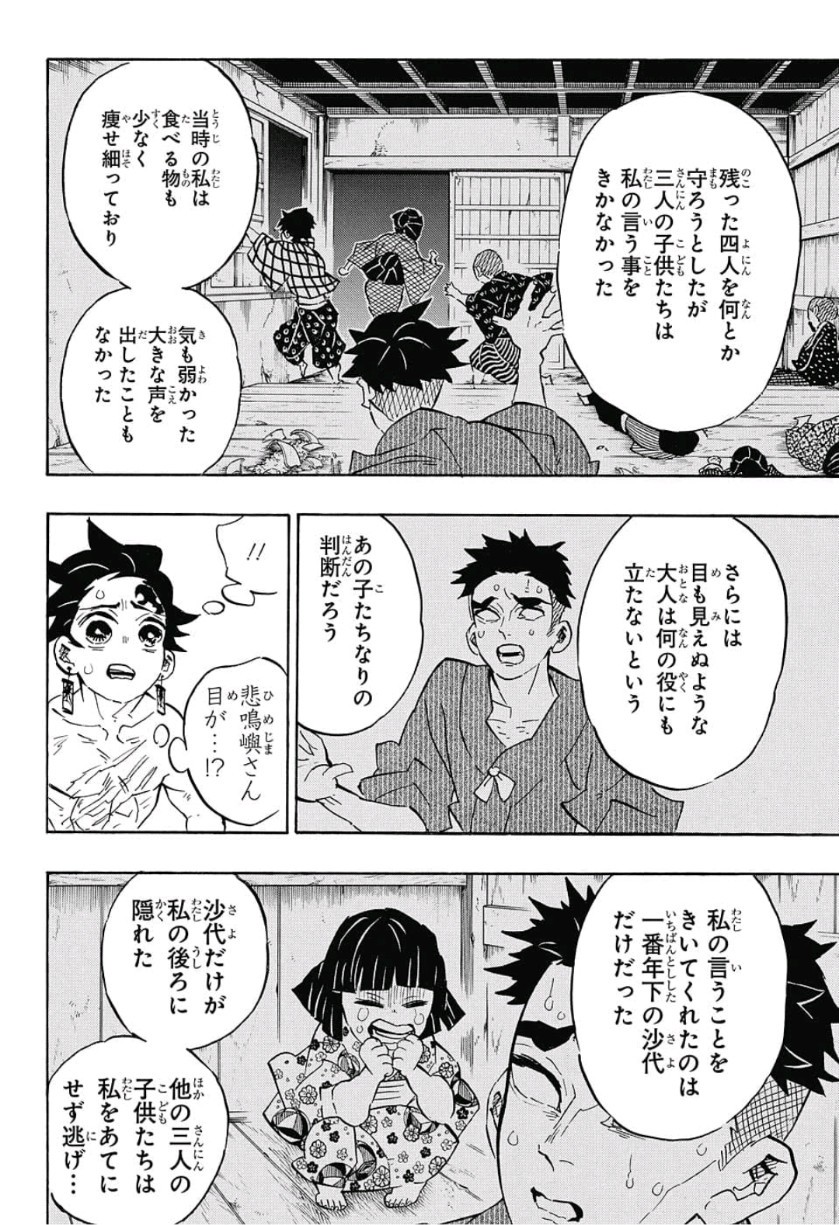 鬼滅の刃 - raw - 第135話 - https://jpee.aabb.to/JPEE/61121/mwyauh5usld.jpg