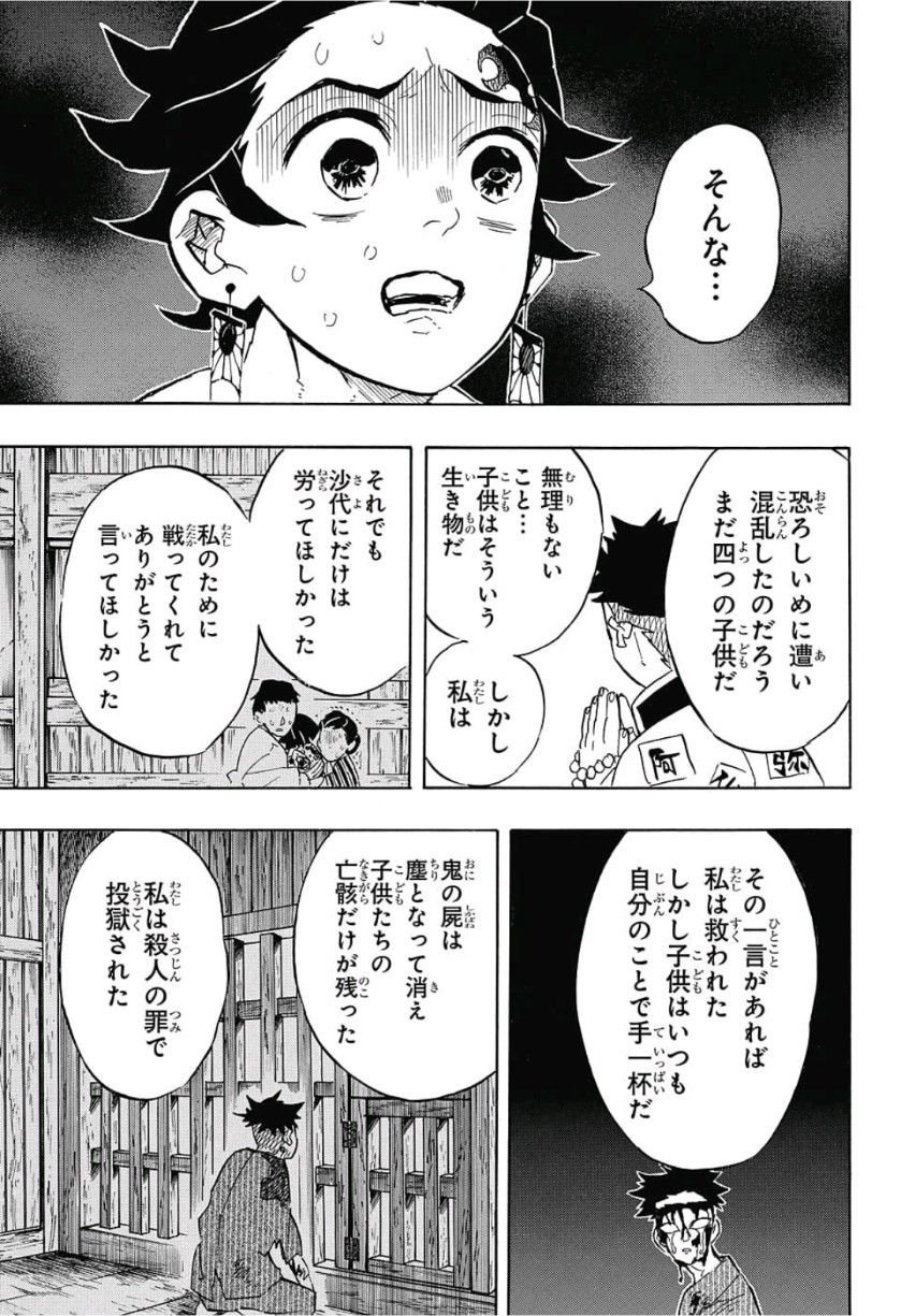 鬼滅の刃 - raw - 第135話 - https://jpee.aabb.to/JPEE/61121/opbleqednsy.jpg