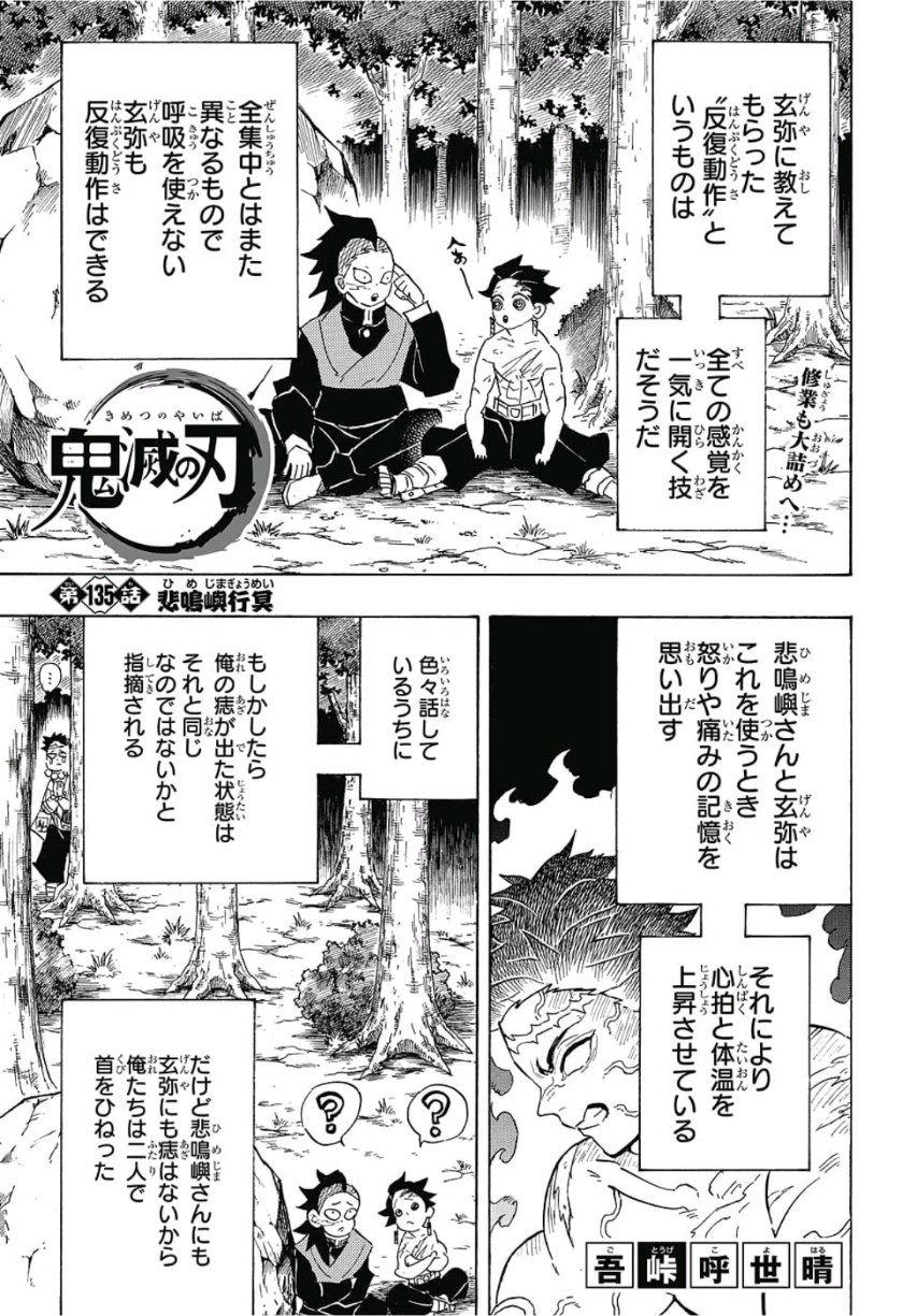 鬼滅の刃 - raw - 第135話 - https://jpee.aabb.to/JPEE/61121/tbjxbyem35h.jpg
