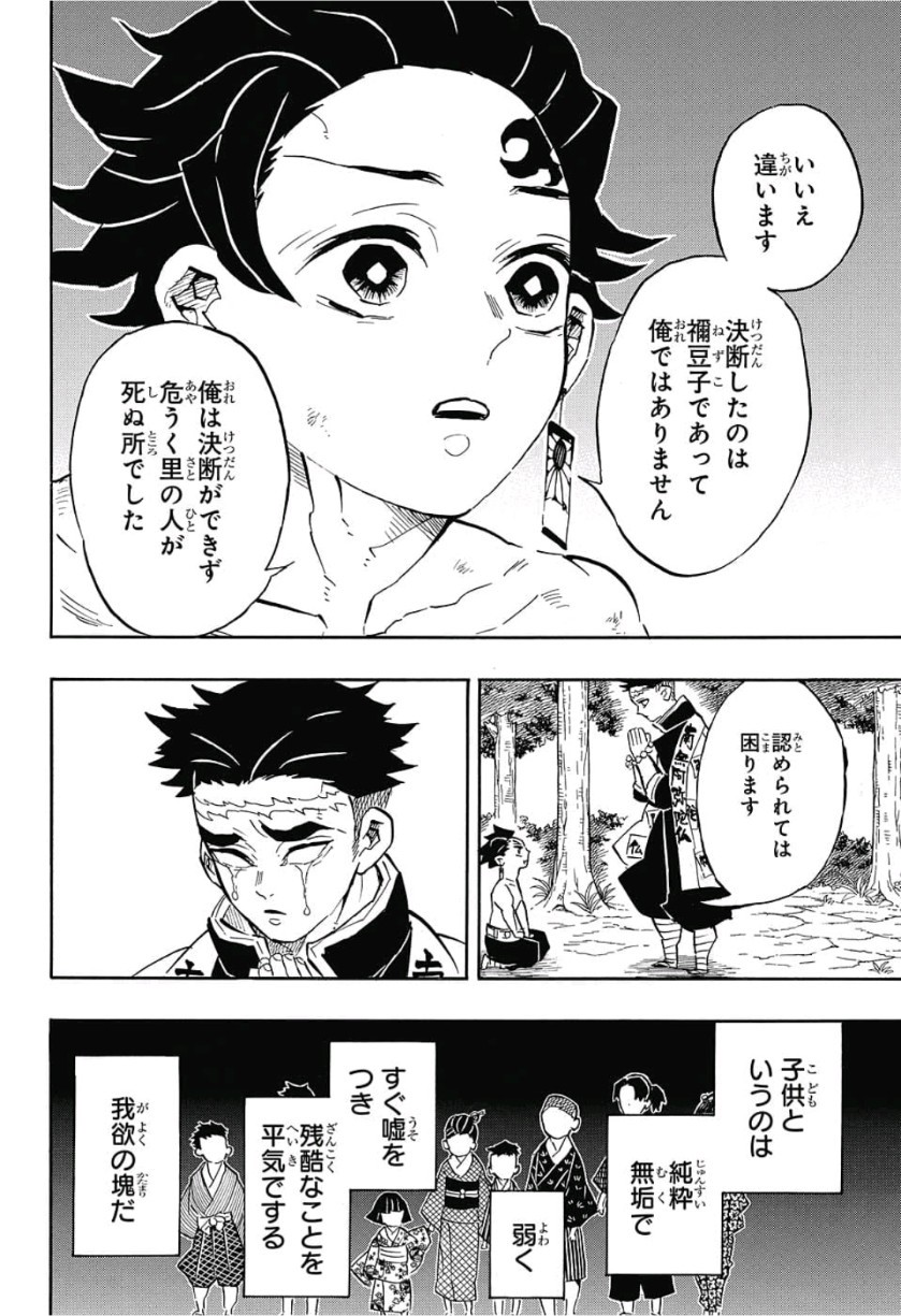 鬼滅の刃 - raw - 第135話 - https://jpee.aabb.to/JPEE/61121/tkynms4lbbl.jpg