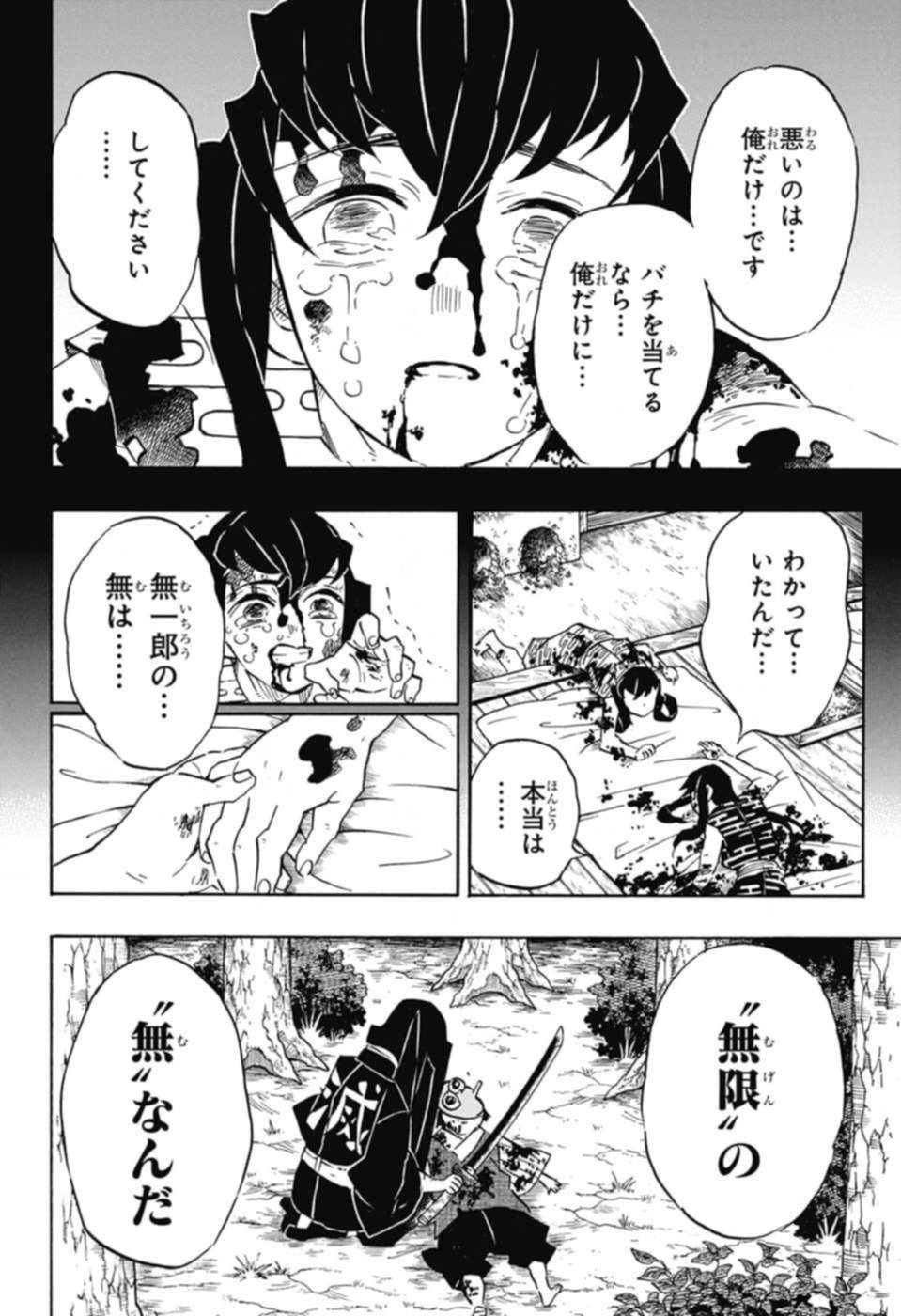 鬼滅の刃 - raw - 第118話 - https://jpee.aabb.to/JPEE/61123/0xdc5zpiiz1.jpg