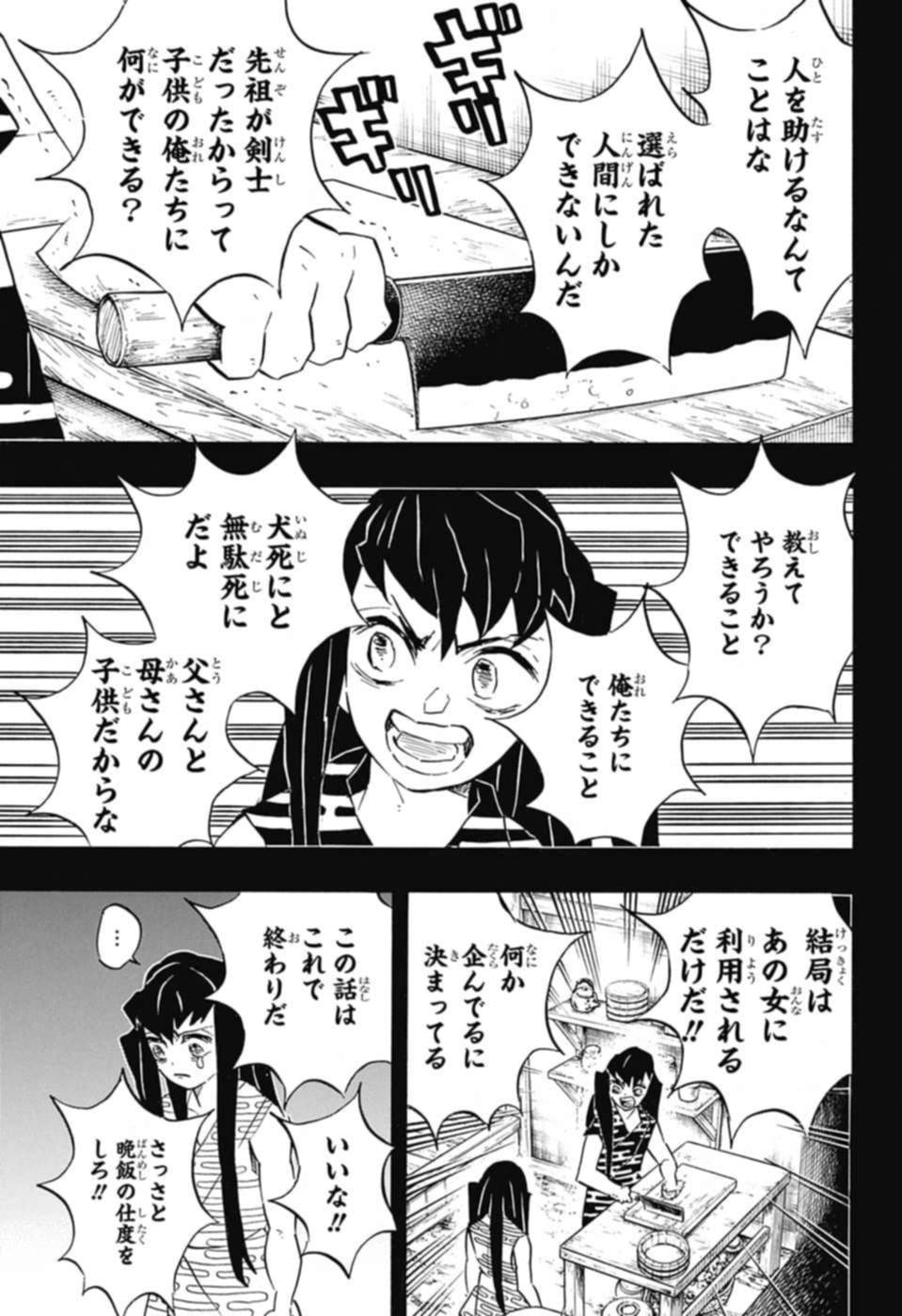 鬼滅の刃 - raw - 第118話 - https://jpee.aabb.to/JPEE/61123/2d1p5rbqysw.jpg