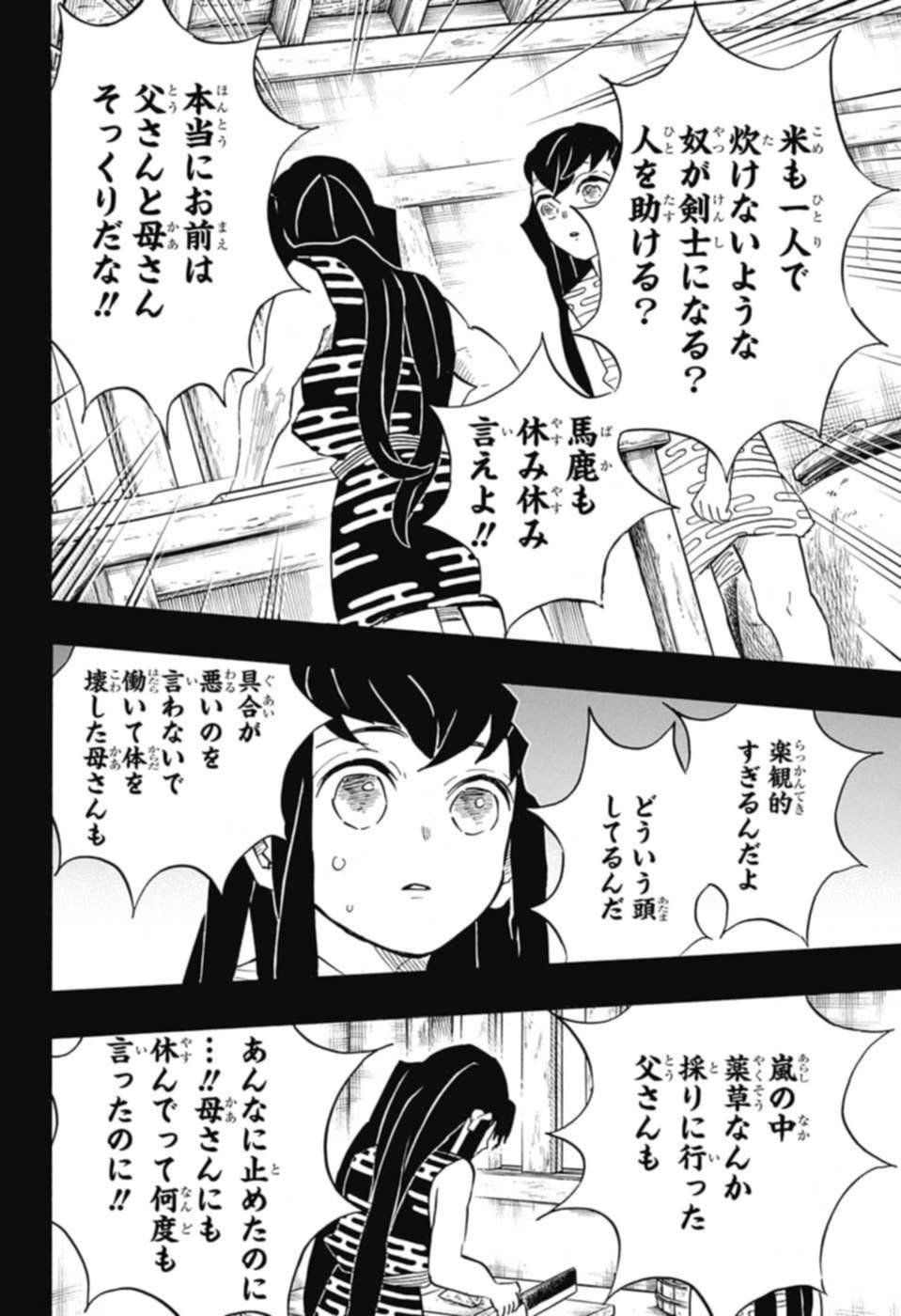 鬼滅の刃 - raw - 第118話 - https://jpee.aabb.to/JPEE/61123/5rbymc4ms10.jpg