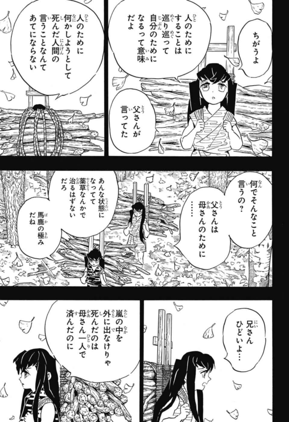 鬼滅の刃 - raw - 第118話 - https://jpee.aabb.to/JPEE/61123/a0dqjpv3sse.jpg