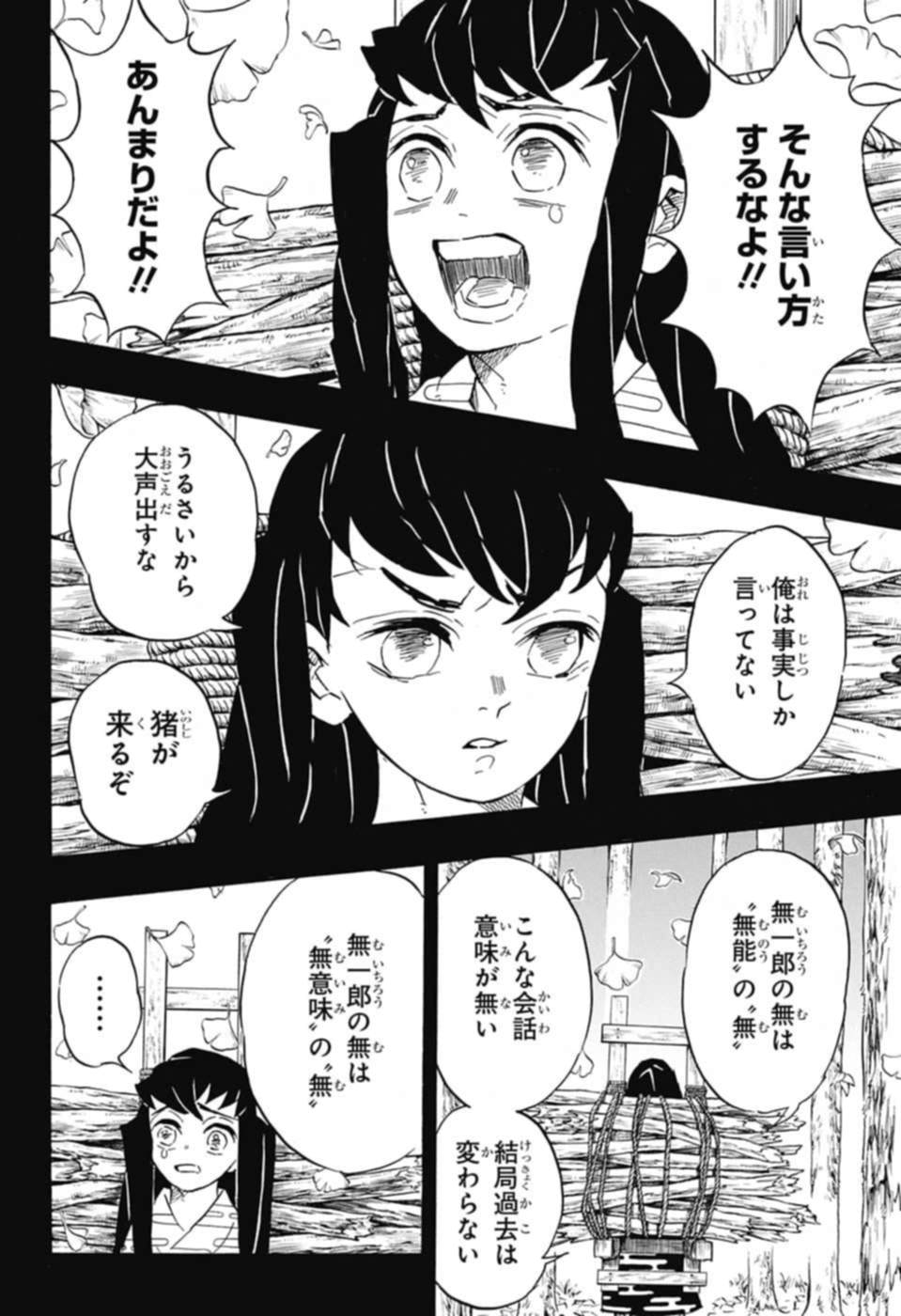鬼滅の刃 - raw - 第118話 - https://jpee.aabb.to/JPEE/61123/b0fuqnvq3ok.jpg
