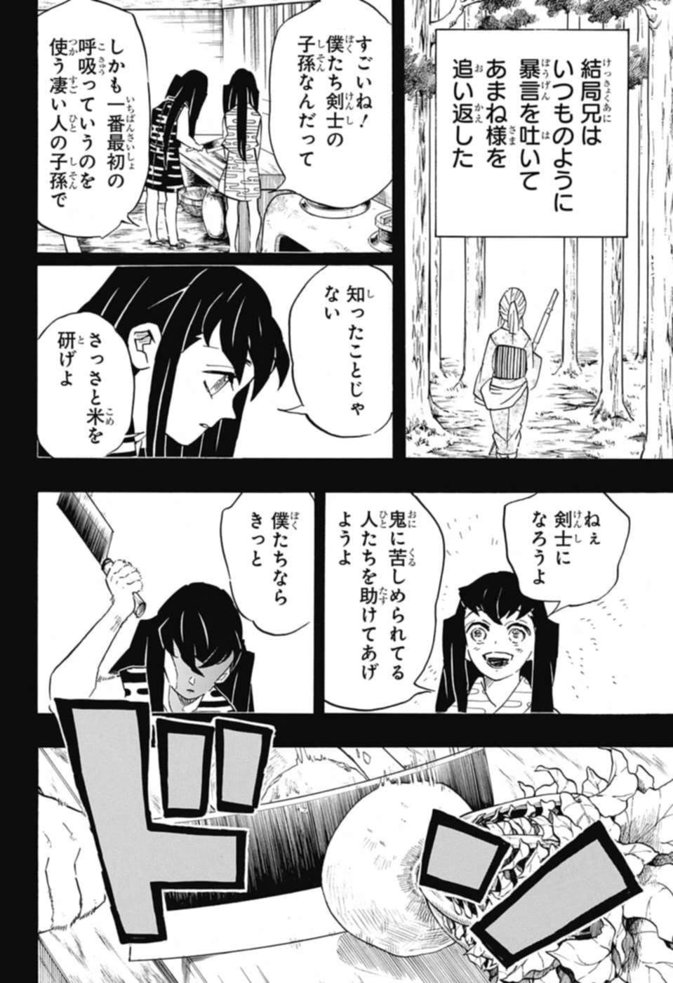 鬼滅の刃 - raw - 第118話 - https://jpee.aabb.to/JPEE/61123/fo0uhdjtzxx.jpg