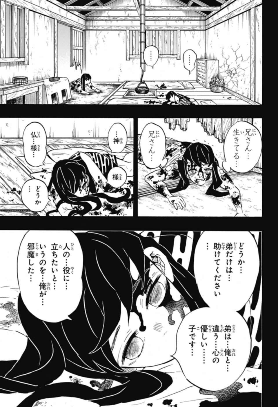 鬼滅の刃 - raw - 第118話 - https://jpee.aabb.to/JPEE/61123/gwoscxbauub.jpg