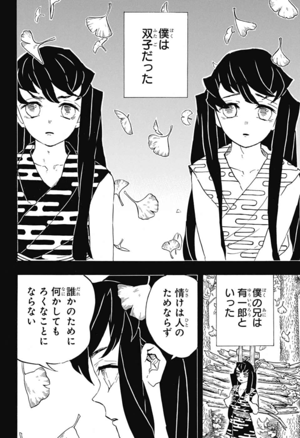 鬼滅の刃 - raw - 第118話 - https://jpee.aabb.to/JPEE/61123/i1qwjmz05w0.jpg